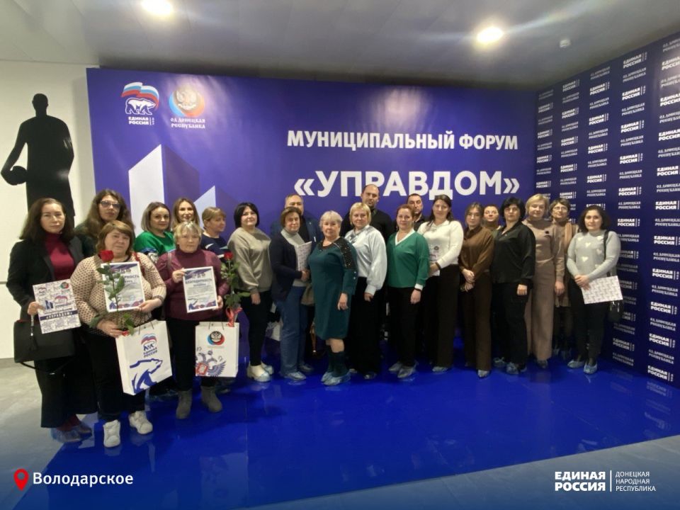 В Мариуполе прошел второй муниципальный форум «УПРАВДОМ», объединивший неравнодушных жителей Старобешево, Тельманово, Докучаевска, Волновахи, Володарского, Мангуша и Мариуполя! В Мариуполе прошел второй муниципальный форум «УПРАВДОМ», объединивший неравнодушных жителей Старобешево, Тельманово, Докучаевска, Волновахи, Володарского, Мангуша и Мариуполя!