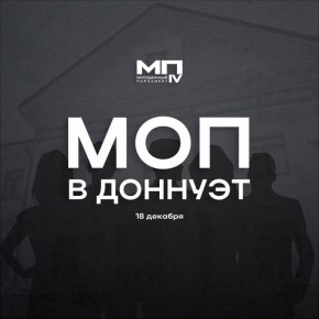 И снова в ДонНУЭТ!. 18 декабря вновь посетим вуз с консультацией в рамках молодежной общественной приемной! Адрес и время встречи сообщим позже