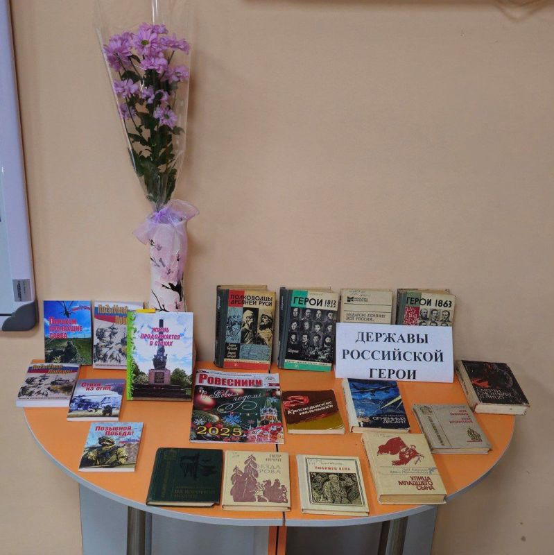Сегодня, в День героев Отечества для школьников информационно-библиотечный отдел Дворца культуры провёл исторический калейдоскоп «Державы российской герои» Сегодня, в День героев Отечества для школьников информационно-библиотечный отдел Дворца культуры провёл исторический калейдоскоп «Державы российской герои»