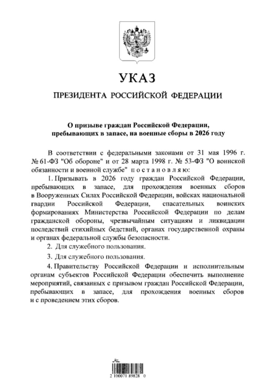 Путин подписал ежегодный указ о призыве на военные сборы граждан РФ в запасе