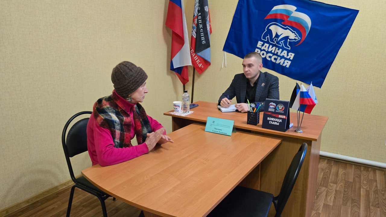 Сегодня Врип главы муниципального образования Старобешевский муниципальный округ Алексей Черкашин провел личный приём граждан в общественной приёмной Партии "ЕДИНАЯ РОССИЯ" Старобешевского муниципального округа Сегодня Врип главы муниципального образования Старобешевский муниципальный округ Алексей Черкашин провел личный приём граждан в общественной приёмной Партии "ЕДИНАЯ РОССИЯ" Старобешевского муниципального округа