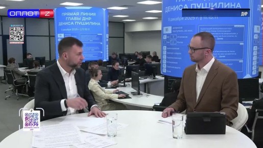 Возрождаем Донбасс вместе. Восстановление жилья и социальной инфраструктуры, преодоление водной блокады, строительство дорог, развитие образования и медицины