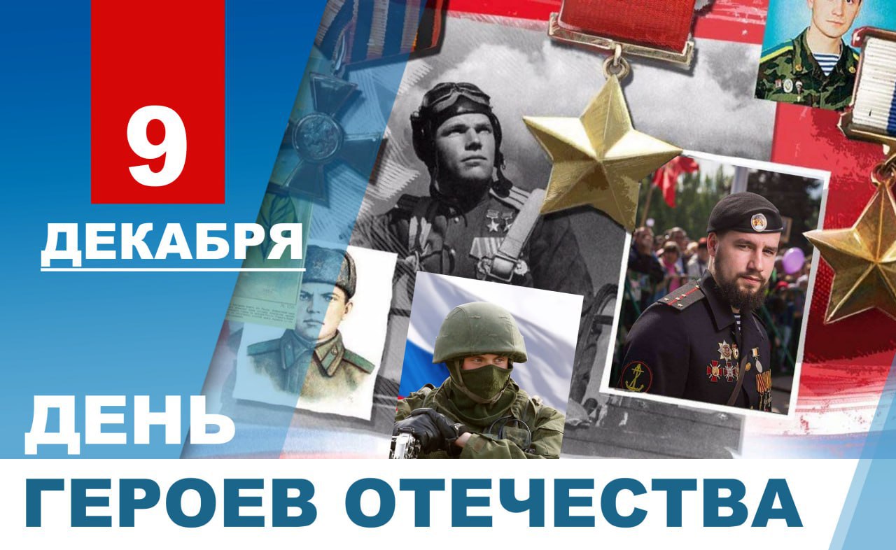 Александр Подгорный: Сегодня мы чтим Героев Отечества — людей, которые мужественно защищали или защищают Родину и удостоились высших воинских наград государства