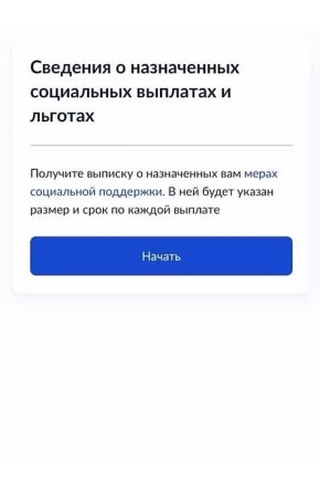 Может ли житель Донецкой Народной Республики получить сведения обо всех назначенных ему мерах соцподдержки?