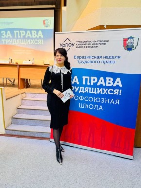 Всероссийский юридический форум стартовал 8 декабря в Екатеринбурге