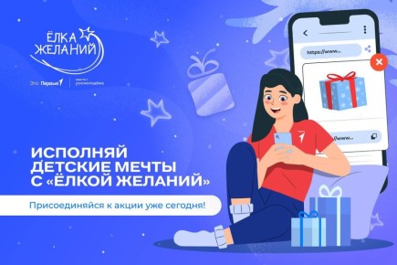 Праздник добрый стучится к нам в двери — Мечты на «Ёлке желаний» исполняй поскорее