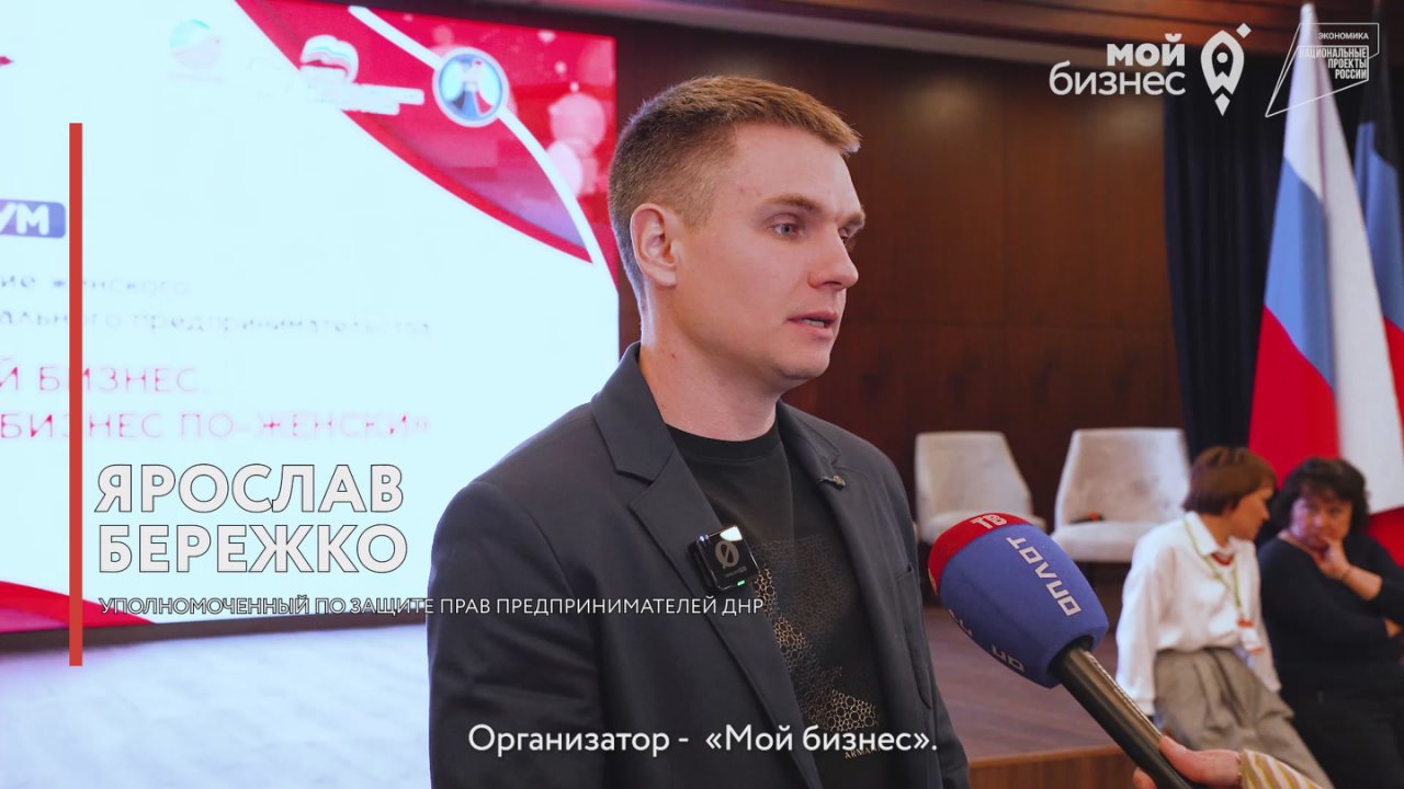 Первый Форум «Мой бизнес. Про бизнес по-женски» в Донецке