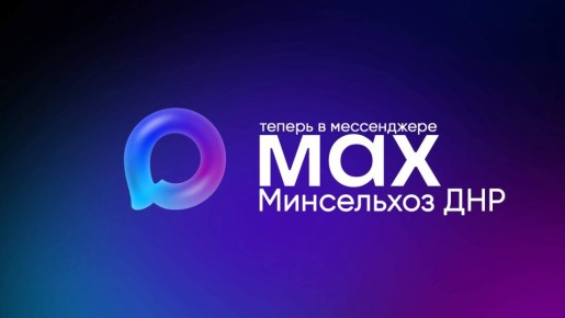Друзья, спешим сообщить отличную новость: у нас появился собственный канал в национальном мессенджере MAX
