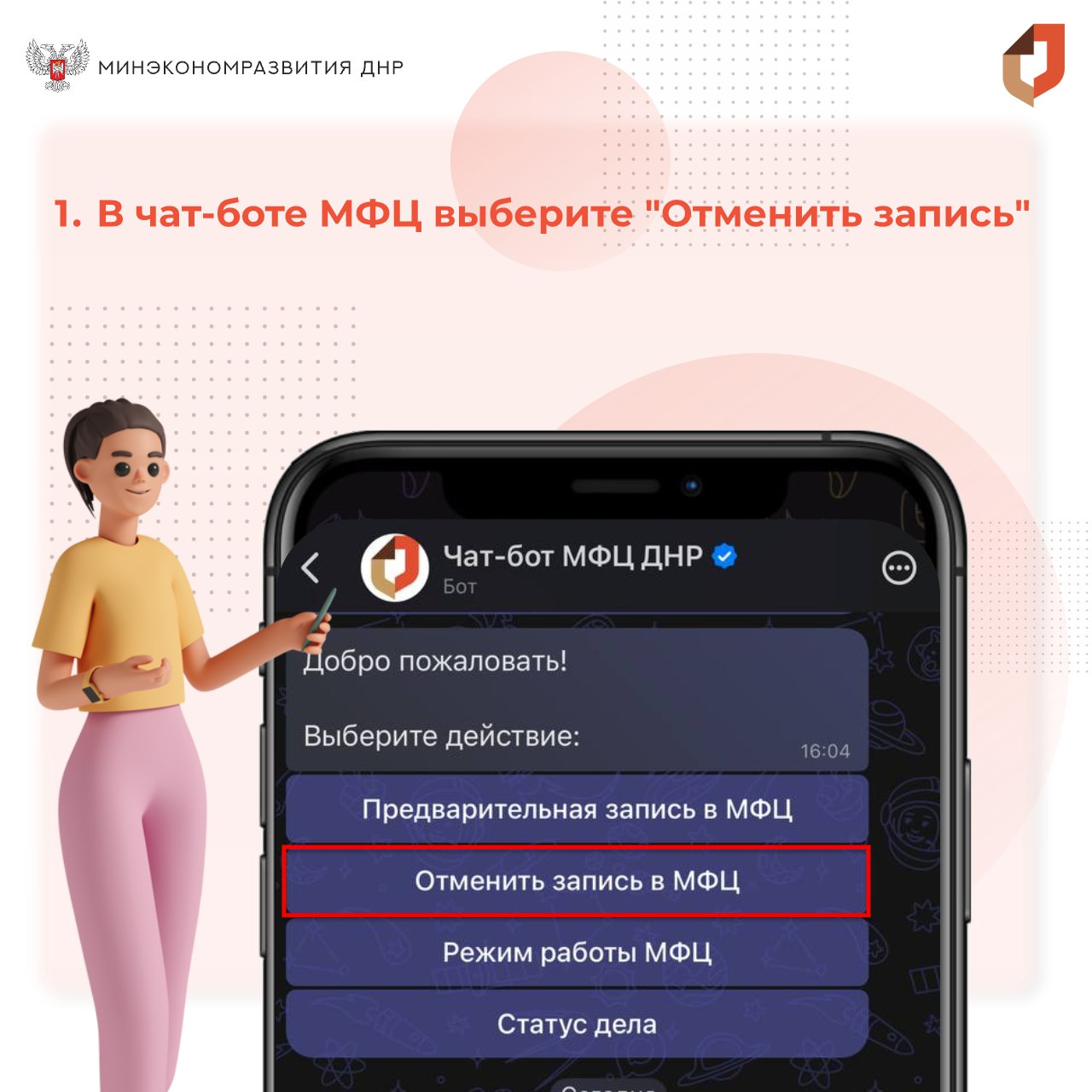 Как отменить предварительную запись в отделение МФЦ ДНР в мессенджере МАХ? Как отменить предварительную запись в отделение МФЦ ДНР в мессенджере МАХ?