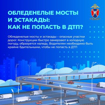 Александр Бондаренко: Сегодня говорим об опасности для водителей обледенения мостов и эстакад