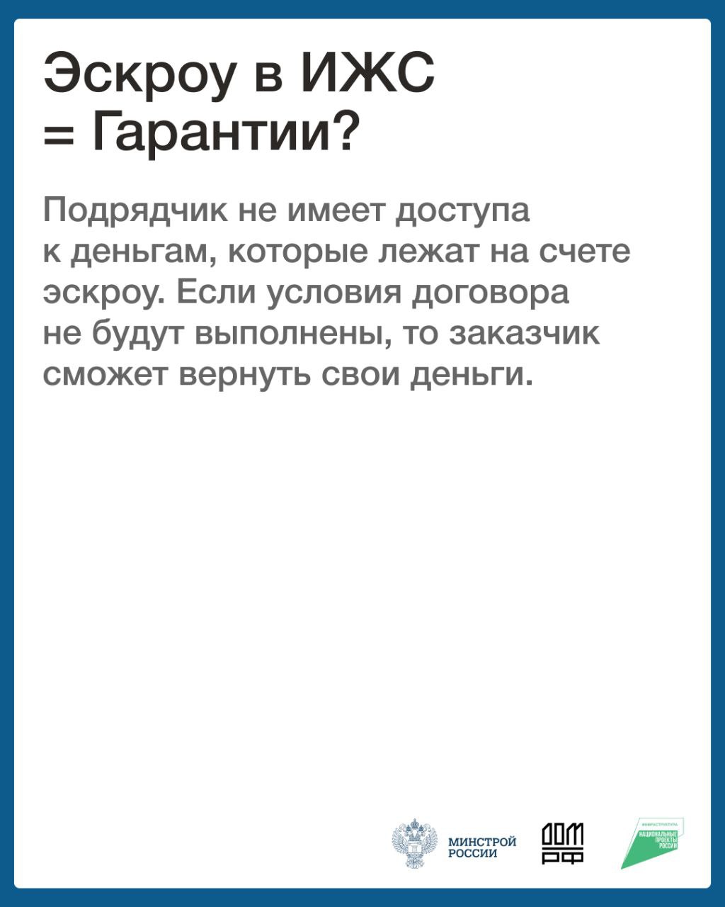 Что такое эскроу-счёт на ИЖС и почему это – финансовая броня для покупателя Что такое эскроу-счёт на ИЖС и почему это – финансовая броня для покупателя