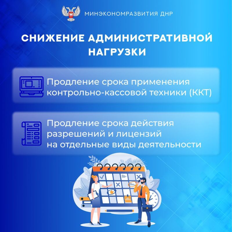 Минэкономразвития ДНР информирует, что для развития малого и среднего предпринимательства в Республике разработан и внедряется широкий комплекс мер поддержки МСП по различным направлениям Минэкономразвития ДНР информирует, что для развития малого и среднего предпринимательства в Республике разработан и внедряется широкий комплекс мер поддержки МСП по различным направлениям
