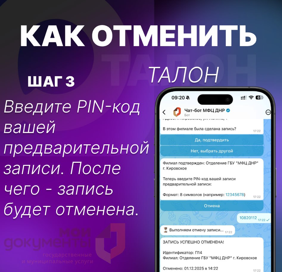 Чат-бот МФЦ в MAX - удобный помощник, пользуясь которым можно не только оформить предварительную запись, но и отменить её в пару кликов Чат-бот МФЦ в MAX - удобный помощник, пользуясь которым можно не только оформить предварительную запись, но и отменить её в пару кликов