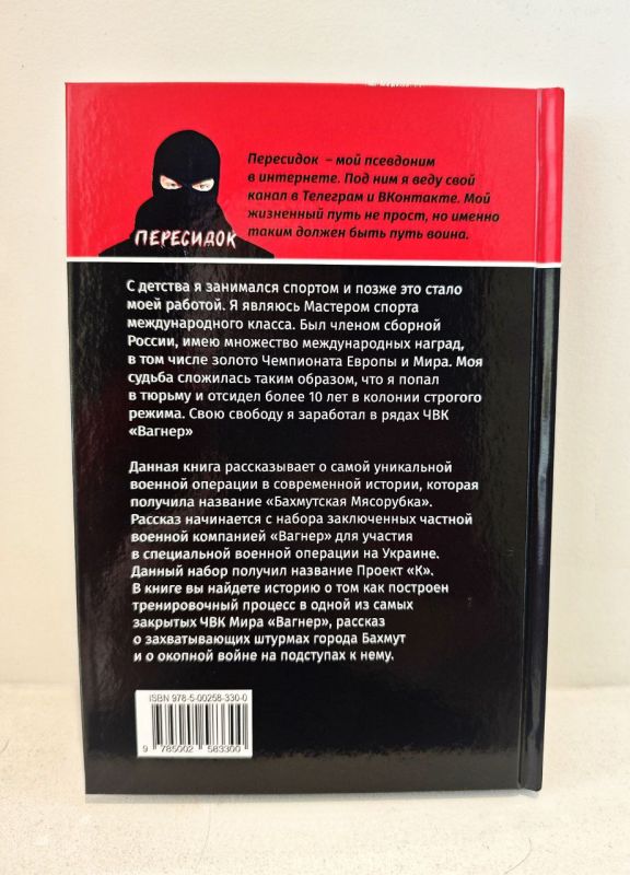 Книга "Бахмут как есть" уже в продаже! Книга "Бахмут как есть" уже в продаже!