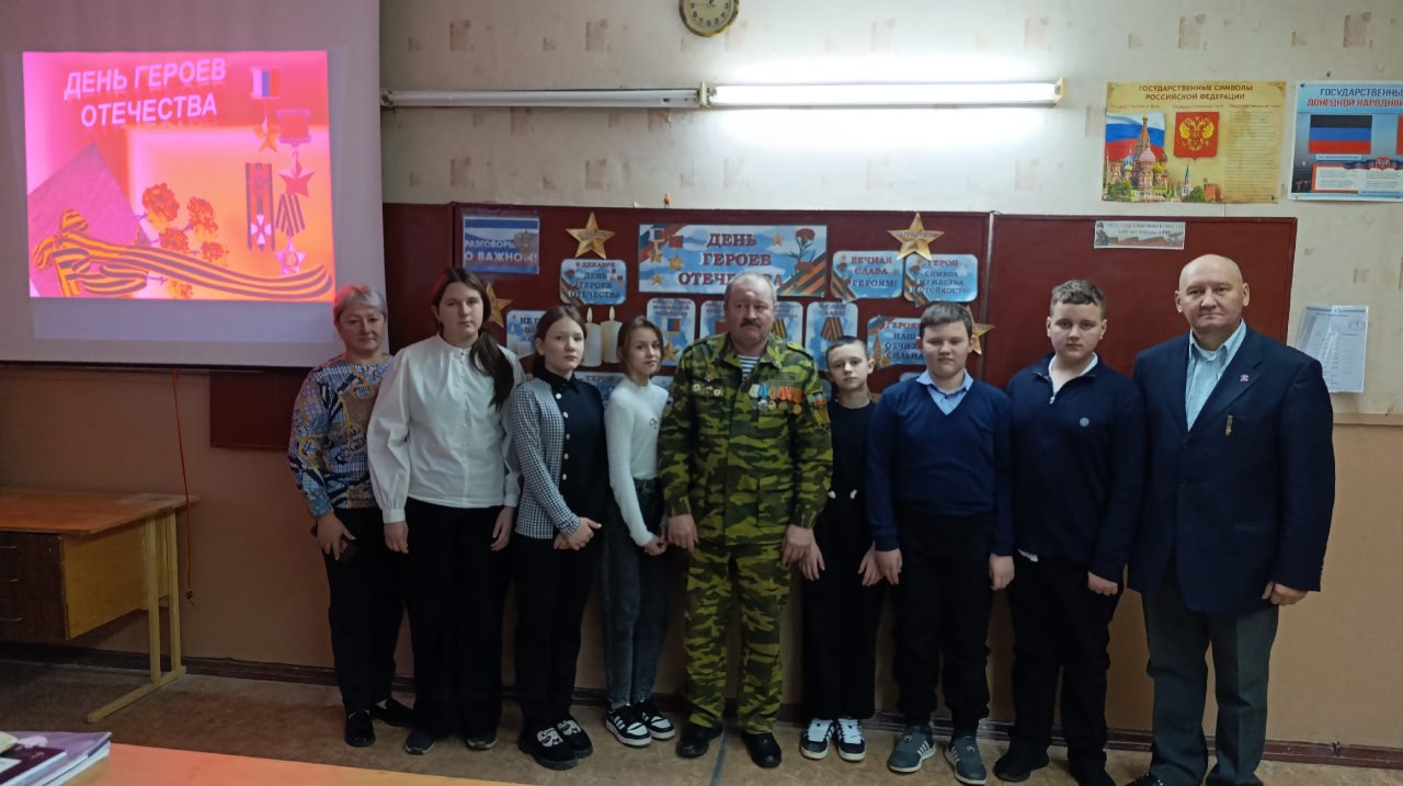 Наталья Бегуненко: 9 декабря в ГБОУ «Александровская школа г.о. Донецк» прошел урок мужества «Гордимся славою Героев», приуроченный ко Дню Героев Отечества Наталья Бегуненко: 9 декабря в ГБОУ «Александровская школа г.о. Донецк» прошел урок мужества «Гордимся славою Героев», приуроченный ко Дню Героев Отечества