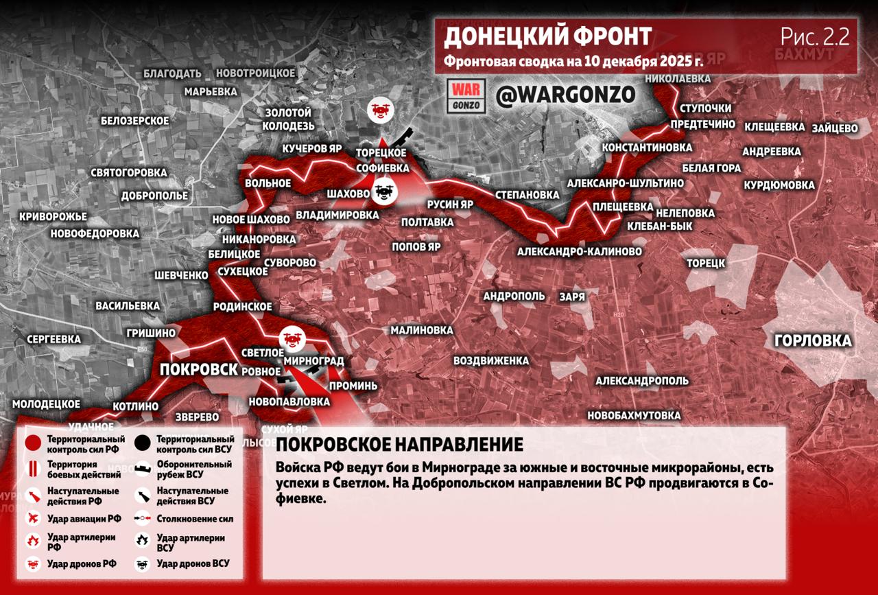 WarGonzo: Фронтовая сводка на утро 10.12.25 WarGonzo: Фронтовая сводка на утро 10.12.25