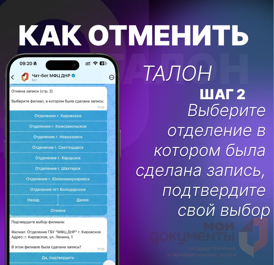 МФЦ ДНР: Как отменить в чат-боте МФЦ в MAX талон МФЦ ДНР: Как отменить в чат-боте МФЦ в MAX талон