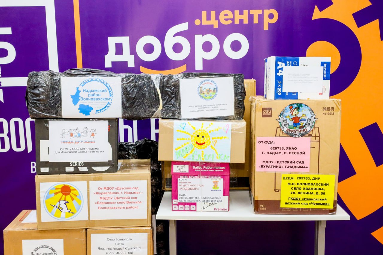 Волновахский округ получит 120 посылок гуманитарной помощи от Ямала Волновахский округ получит 120 посылок гуманитарной помощи от Ямала