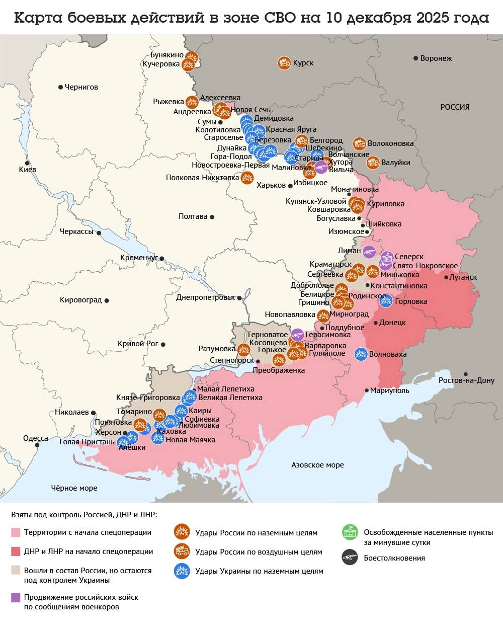 Карта боевых действий в зоне СВО на 10 декабря 2025 года