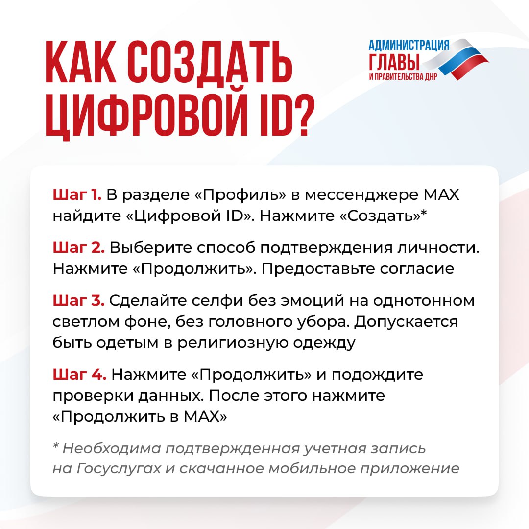 Что такое цифровой ID в мессенджере MAX и как им пользоваться, рассказали в карточках Что такое цифровой ID в мессенджере MAX и как им пользоваться, рассказали в карточках