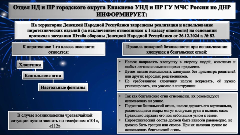 Безопасные праздники: МФЦ ДНР напоминает о правилах пожарной безопасности! Безопасные праздники: МФЦ ДНР напоминает о правилах пожарной безопасности!