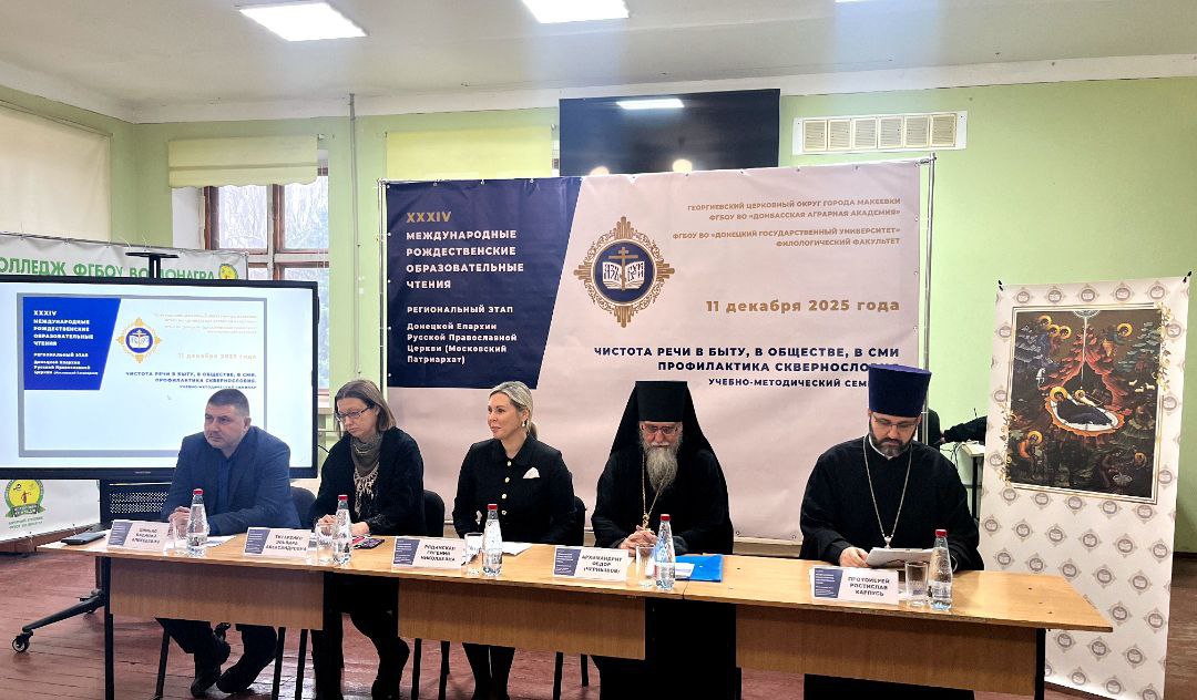 Донецкая епархия выступила инициатором широкого обсуждения проблемы сквернословия в обществе: в Донецке и Макеевке прошли масштабные форумы с участием представителей традиционных конфессий, науки и молодёжи Донецкая епархия выступила инициатором широкого обсуждения проблемы сквернословия в обществе: в Донецке и Макеевке прошли масштабные форумы с участием представителей традиционных конфессий, науки и молодёжи