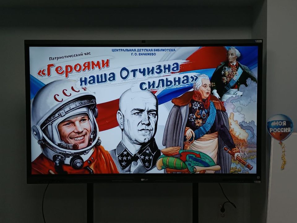 Патриотический час «Героями наша Отчизна сильна» Патриотический час «Героями наша Отчизна сильна»