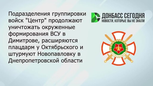 Подразделения группировки «Центр» продолжают развивать наступление сразу на нескольких участках