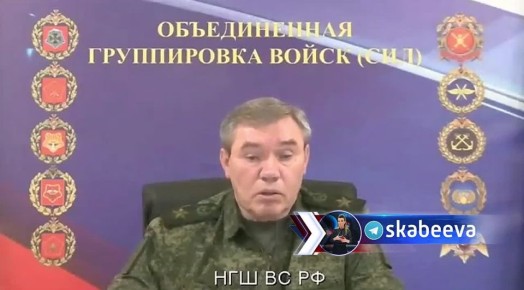 ‘Освобожден город Северск’ – Герасимов