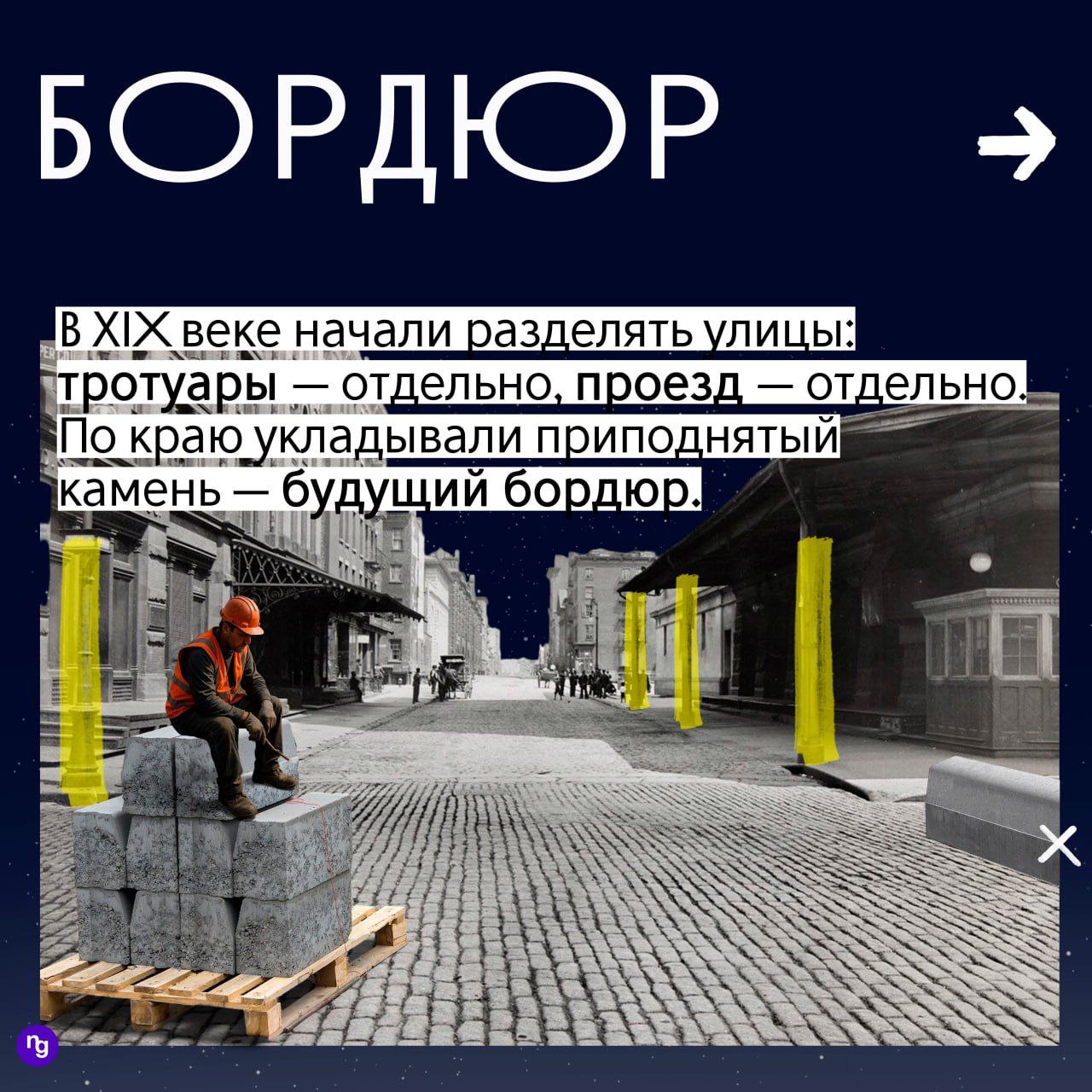 #из_истории_терминов. Слово «бордюр» пришло в русский язык из французского bordure — так называли узкую кайму, обрамление или рамку по краю изделия #из_истории_терминов. Слово «бордюр» пришло в русский язык из французского bordure — так называли узкую кайму, обрамление или рамку по краю изделия