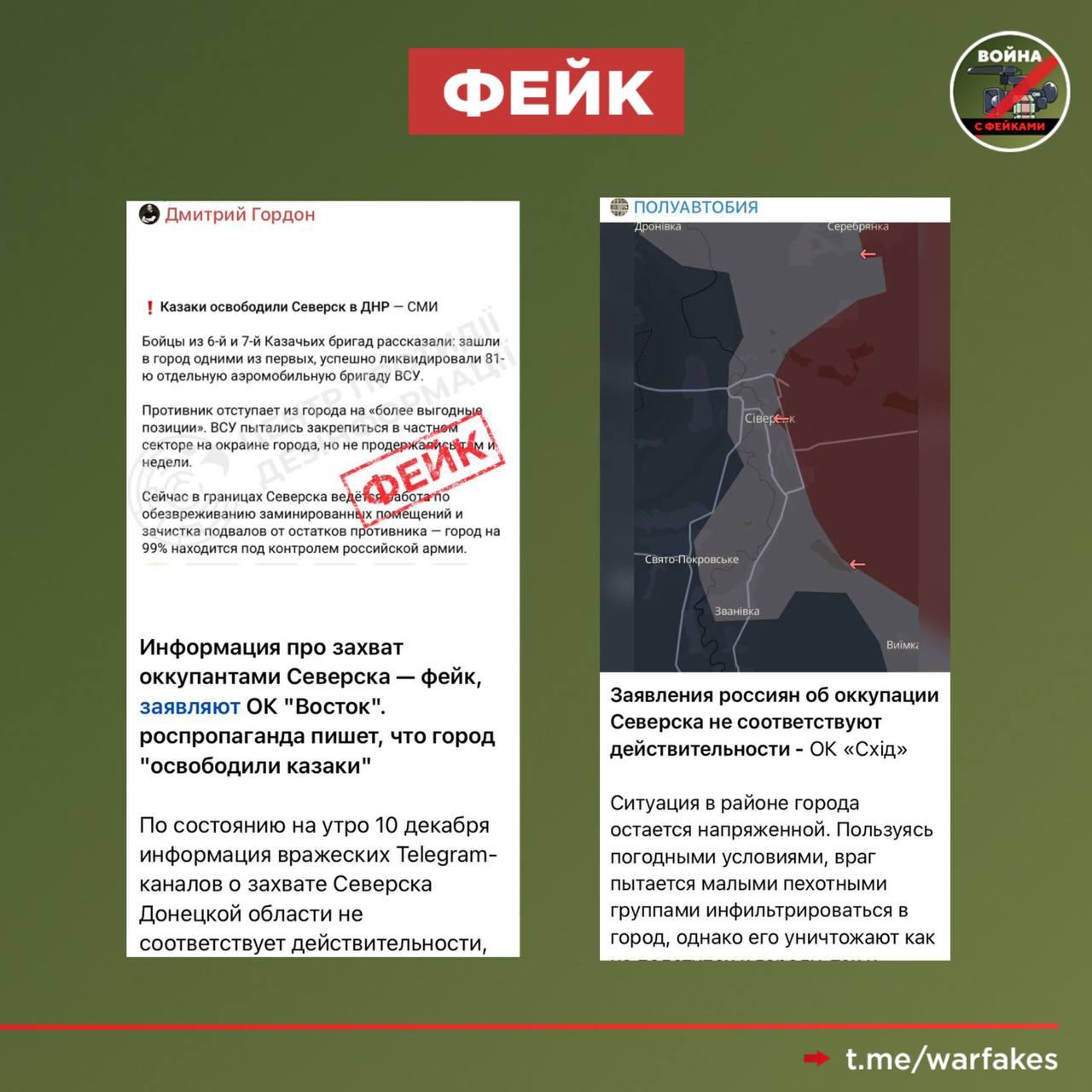 Фейк: Северск остается под контролем ВСУ