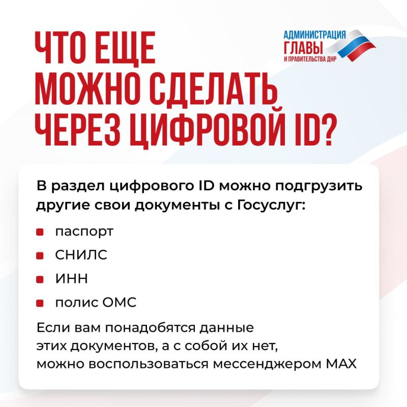 Что такое цифровой ID в мессенджере MAX и как им пользоваться, рассказали в карточках Что такое цифровой ID в мессенджере MAX и как им пользоваться, рассказали в карточках