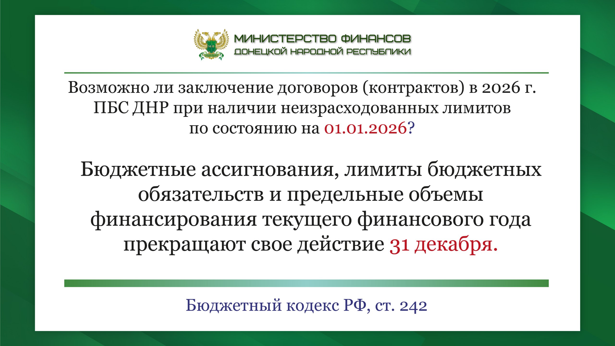 Горячая линия о закрытии финансового года: отвечаем на вопросы в карточках Горячая линия о закрытии финансового года: отвечаем на вопросы в карточках
