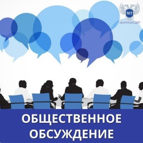 На официальном сайте Министерства транспорта ДНР размещен проект приказа «Об утверждении формы проверочного листа (списка контрольных вопросов, ответы на которые свидетельствуют о соблюдении или несоблюдении контролируемым...