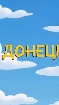Донецк показали в стиле одного из самых известных мультфильмов