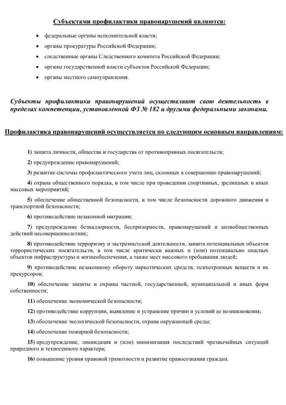 Михаил Меренков: ПРАВОВОЕ ПРОСВЕЩЕНИЕ: ПАМЯТКА ПО ПРОФИЛАКТИКЕ ПРЕСТУПЛЕНИЙ И ПРАВОНАРУШЕНИЙ Михаил Меренков: ПРАВОВОЕ ПРОСВЕЩЕНИЕ: ПАМЯТКА ПО ПРОФИЛАКТИКЕ ПРЕСТУПЛЕНИЙ И ПРАВОНАРУШЕНИЙ