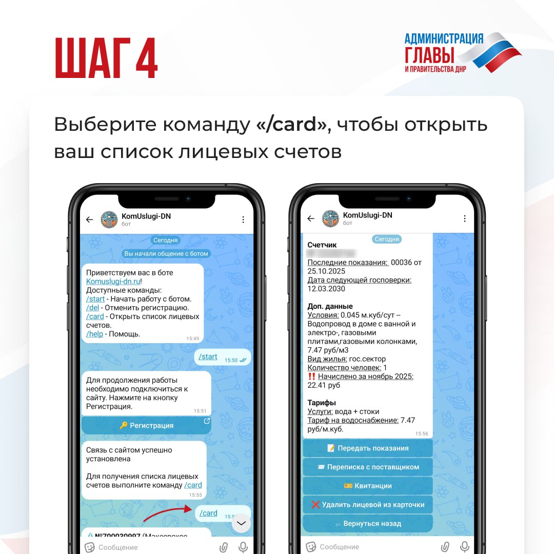 Теперь через чат-бот в мессенджере MAX можно передать показания водомера, узнать об отсутствии или наличии задолженности Теперь через чат-бот в мессенджере MAX можно передать показания водомера, узнать об отсутствии или наличии задолженности