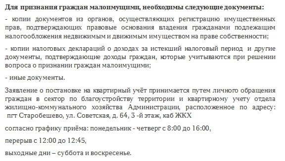 Николай Михайлов: ВНИМАНИЮ НАСЕЛЕНИЯ!. Администрацией Старобешевского муниципального округа проводится работа по постановке на учет граждан в качестве нуждающихся в жилых помещениях, предоставляемых по договорам социального... Николай Михайлов: ВНИМАНИЮ НАСЕЛЕНИЯ!. Администрацией Старобешевского муниципального округа проводится работа по постановке на учет граждан в качестве нуждающихся в жилых помещениях, предоставляемых по договорам социального...