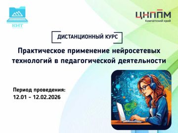 Педагоги ДНР могут записаться на дистанционный курс от Камчатского края