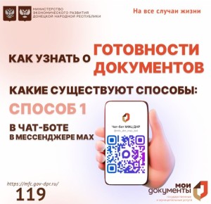 Как узнать о готовности документов, какие существуют способы?
