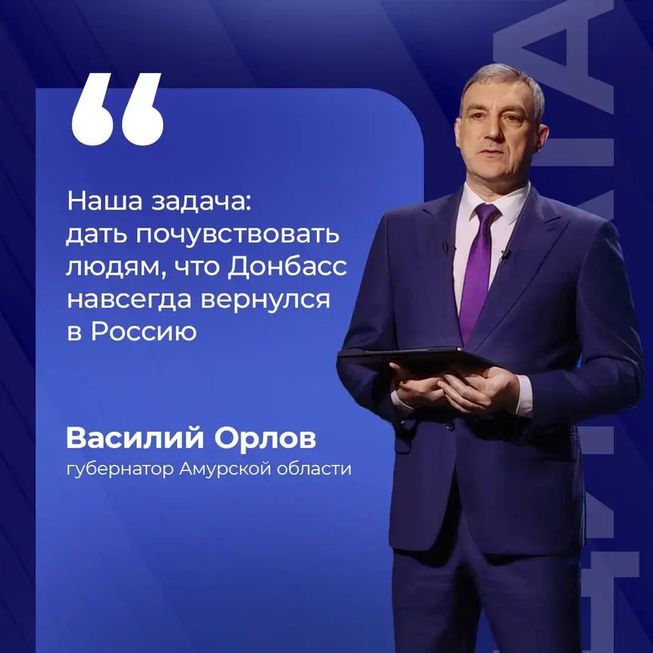 Амурский губернатор подвел итоги работы региона в Амвросиевке