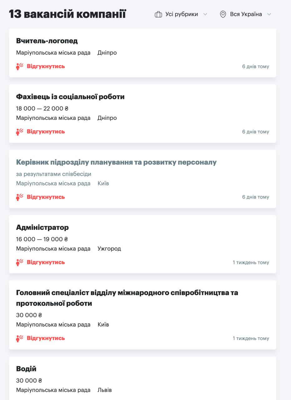 Мариупольский горсовет «работает» из Киева и ищет логопеда Мариупольский горсовет «работает» из Киева и ищет логопеда