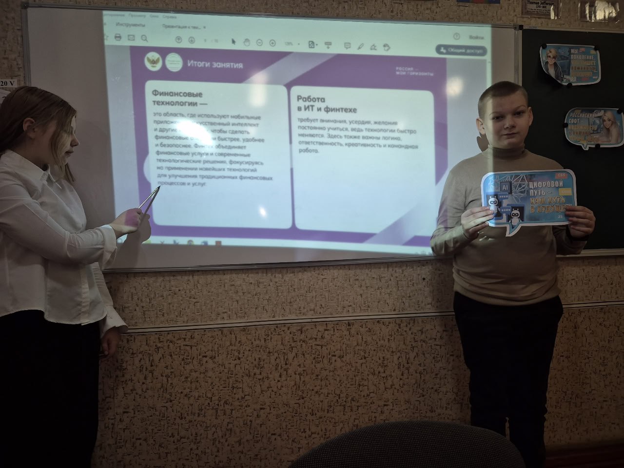 Школьники Ждановки изучили цифровое будущее России Школьники Ждановки изучили цифровое будущее России