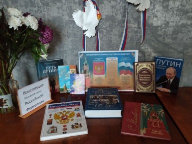 12 декабря — важная дата в календаре нашей страны