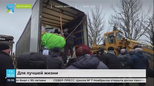 Новогодний гуманитарный конвой Ямала прибыл в Волноваху