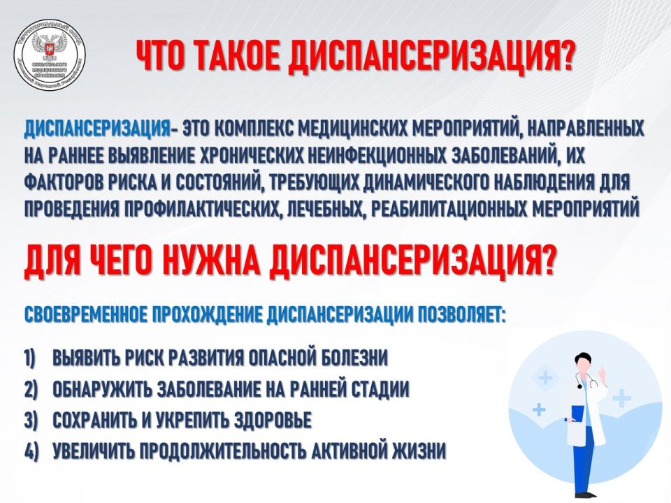 Напоминаем! Диспансеризация в рамках системы обязательного Напоминаем! Диспансеризация в рамках системы обязательного