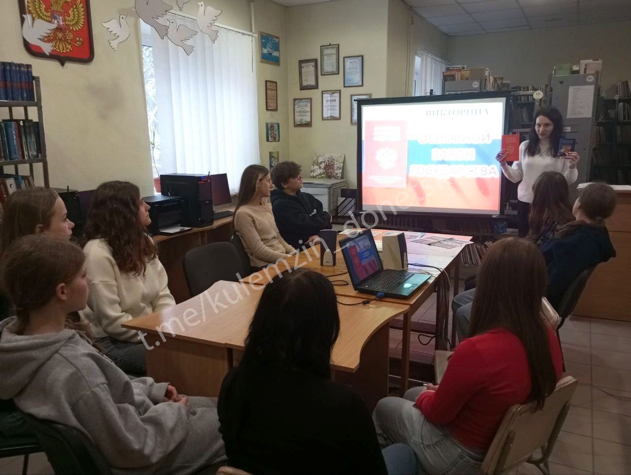 Дончане присоединились к Всероссийскому тесту на знание Конституции Российской Федерации Дончане присоединились к Всероссийскому тесту на знание Конституции Российской Федерации