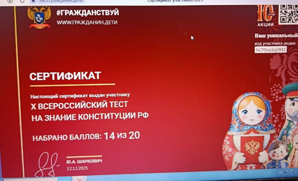 12 декабря, в День Конституции Российской Федерации, сотрудники МБУ "Новотроицкий ДК "Горняк" приняли участие во Всероссийском тесте на знание Конституции РФ, продемонстрировав свою гражданскую позицию и стремление к... 12 декабря, в День Конституции Российской Федерации, сотрудники МБУ "Новотроицкий ДК "Горняк" приняли участие во Всероссийском тесте на знание Конституции РФ, продемонстрировав свою гражданскую позицию и стремление к...