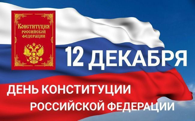Знаем Конституцию — гордимся страной! Знаем Конституцию — гордимся страной!