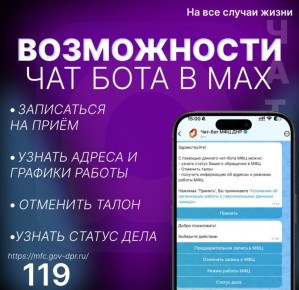 Быстро, доступно и удобно - это про наш чат-бот в MAX